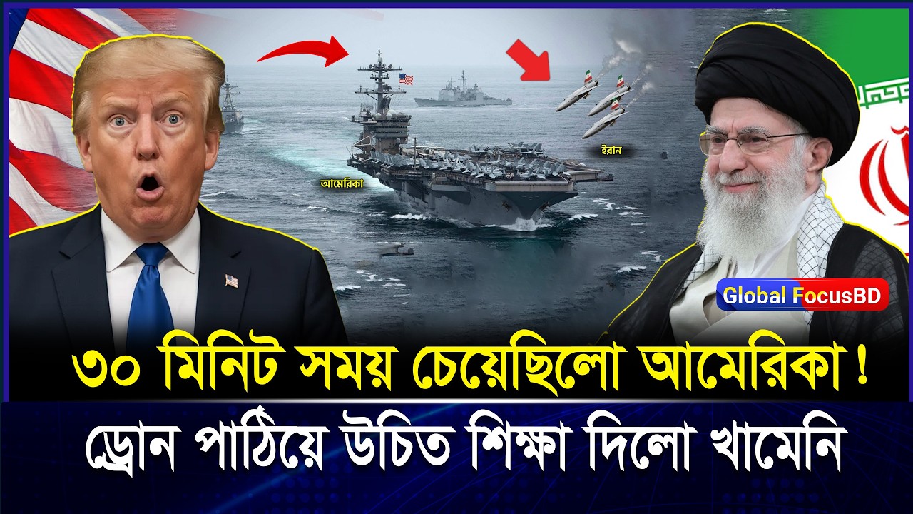 ইরানের পোর্টের একদম কাছে আমেরিকার ক্যারিয়ার! পরের মুহূর্তেই যা ঘটলো । Hormuz Strait