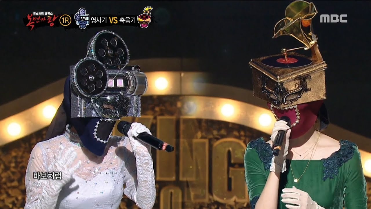 [1round]  'projector' VS 'gramophone' - Like a fool,'영사기' VS   '축음기' - 바보처럼, 복면가왕 20181028