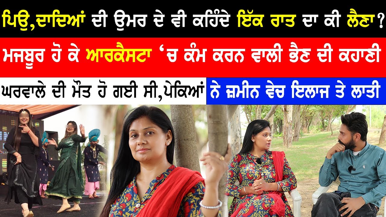 Punjabi Orchestra Dancer Interview|Punjabi Dancer Girl Interview|Kaint Punjabi