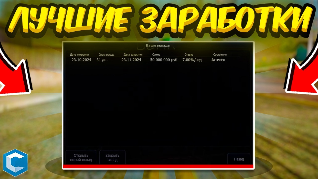 Нашел ЛУЧШИЕ виды ЗАРАБОТКОВ ( кристаллы, вклады )  - CCDPLANET MTA GTA
