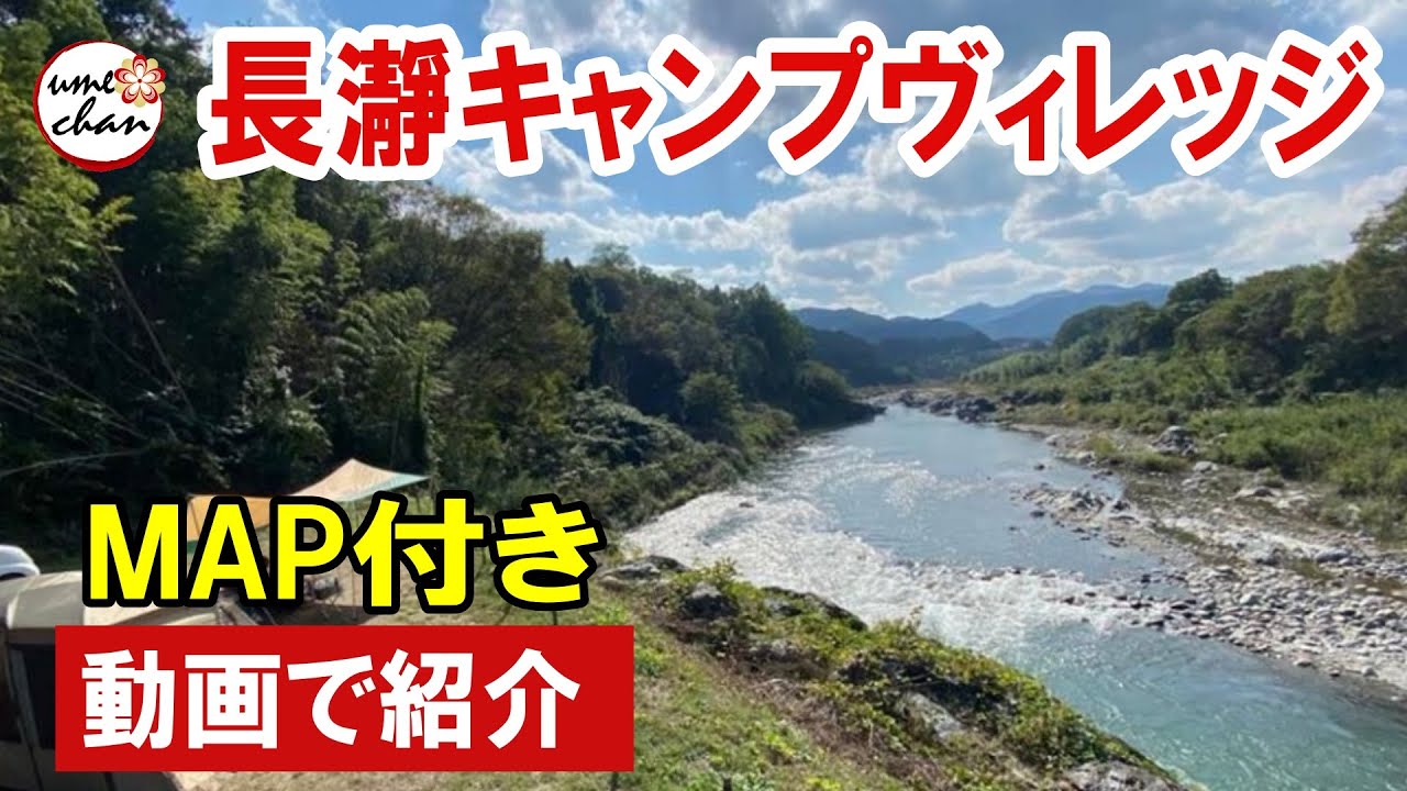 【MAP付き動画で紹介】長瀞キャンプヴィレッジ（埼玉県秩父郡長瀞町）