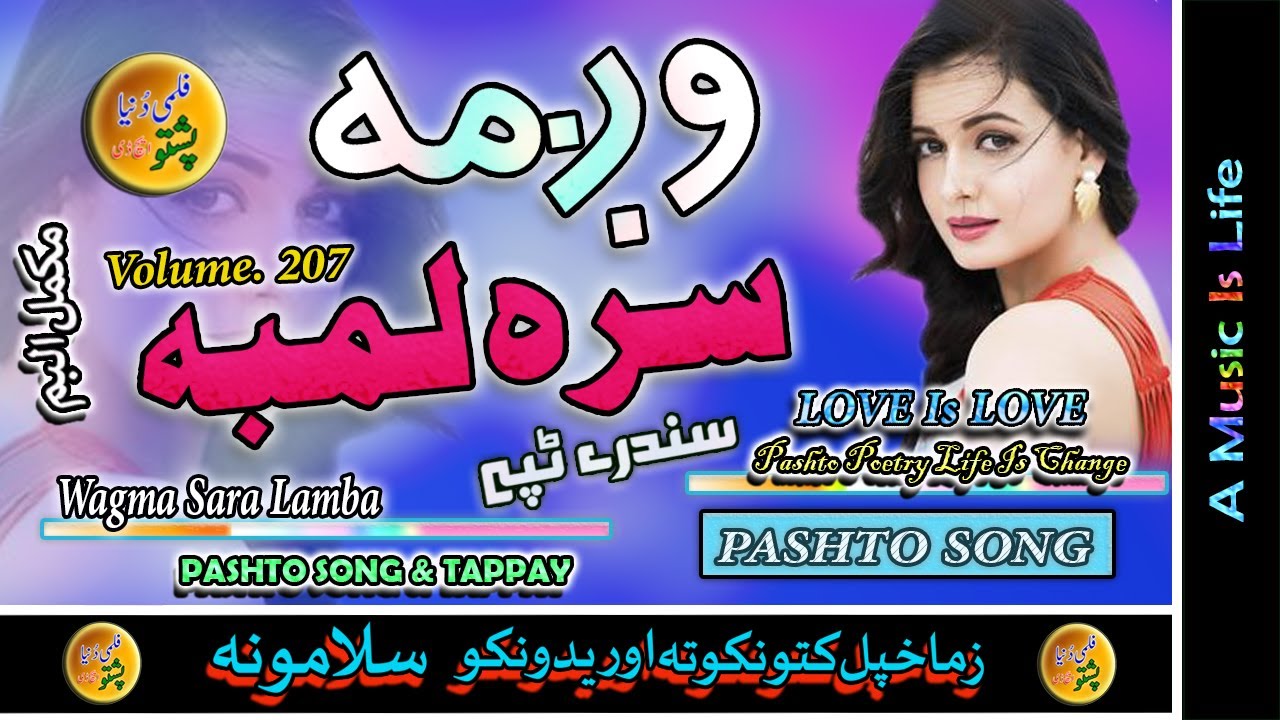 Wagma II Pashto Song & Tappay II Sara Lamba II Volume - 207