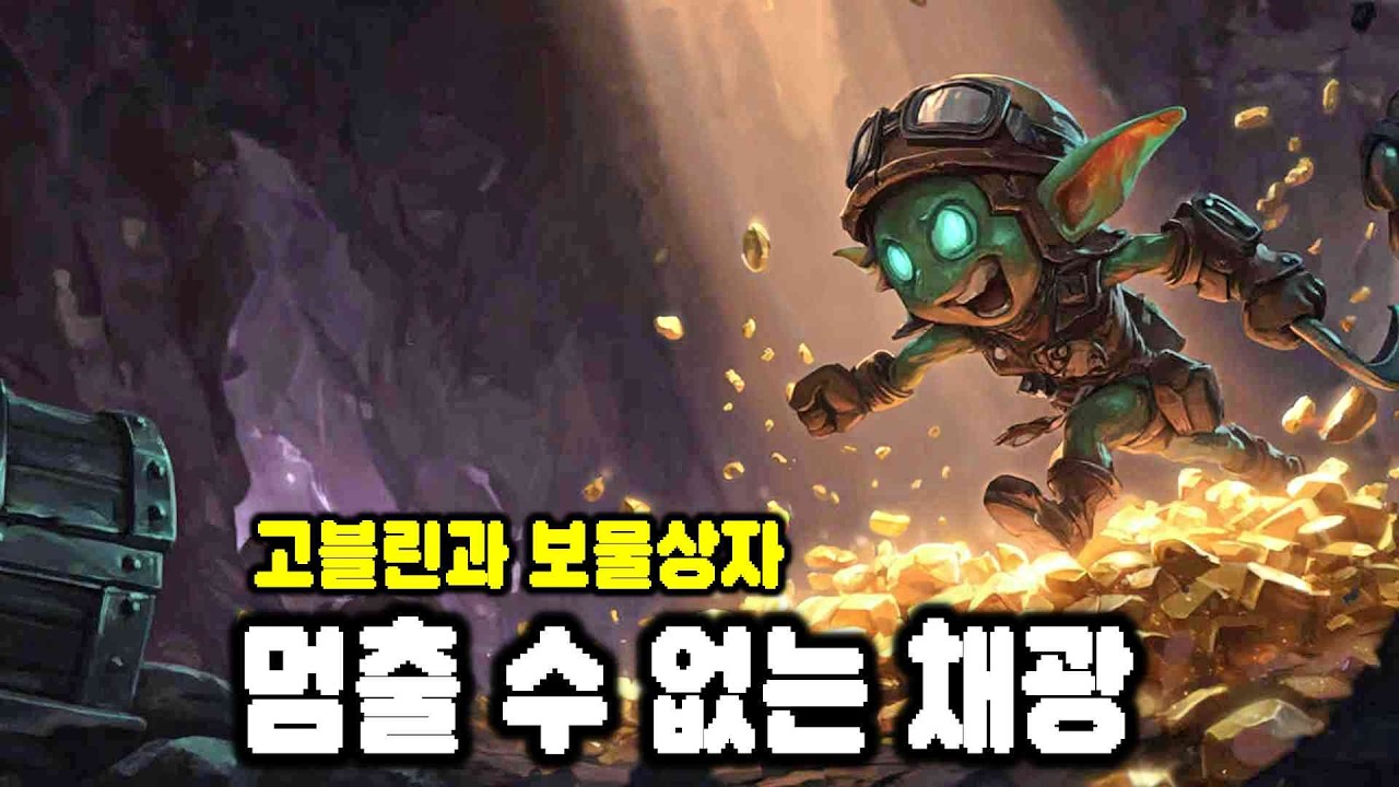 멈출 수가 없다! 캐고, 녹이고, 강해지는 채광 게임 | Rock Bottom