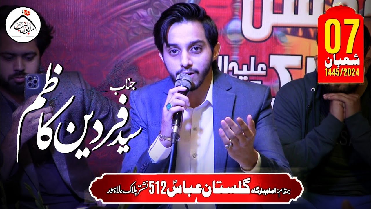 Jashan Shahzada Ali Akbar | 7 Shaban 2024 | Syed Fardeen Kazim | Gulistan e Abbas Iqbal Town Lahore