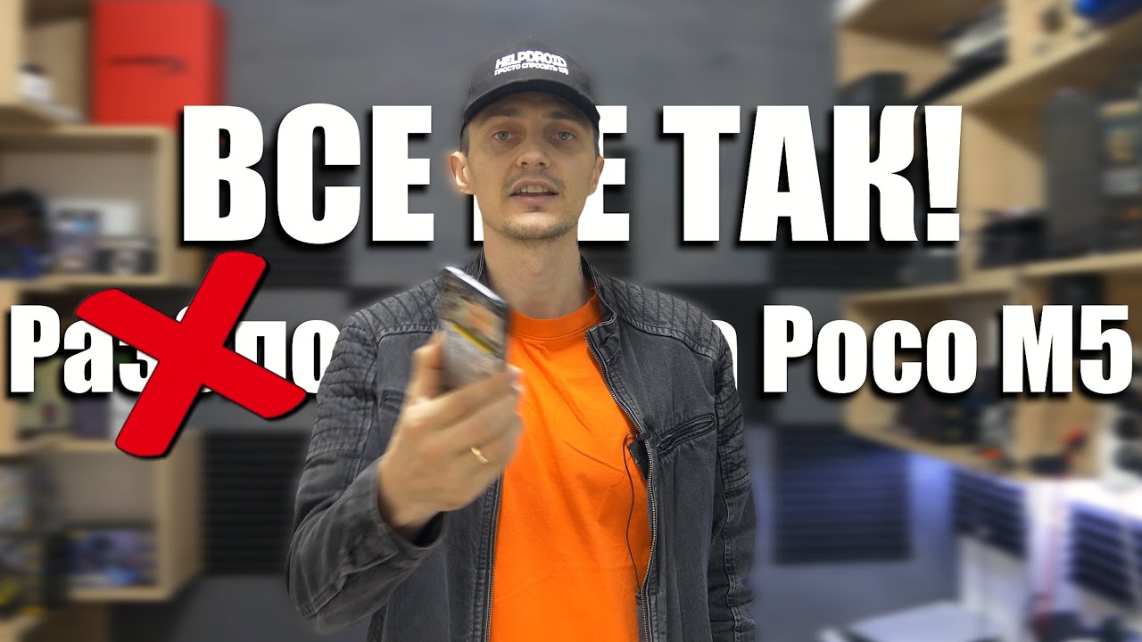 Расследование: Клиент В ШОКЕ от СВОЕГО XIAOMI POCO M5
