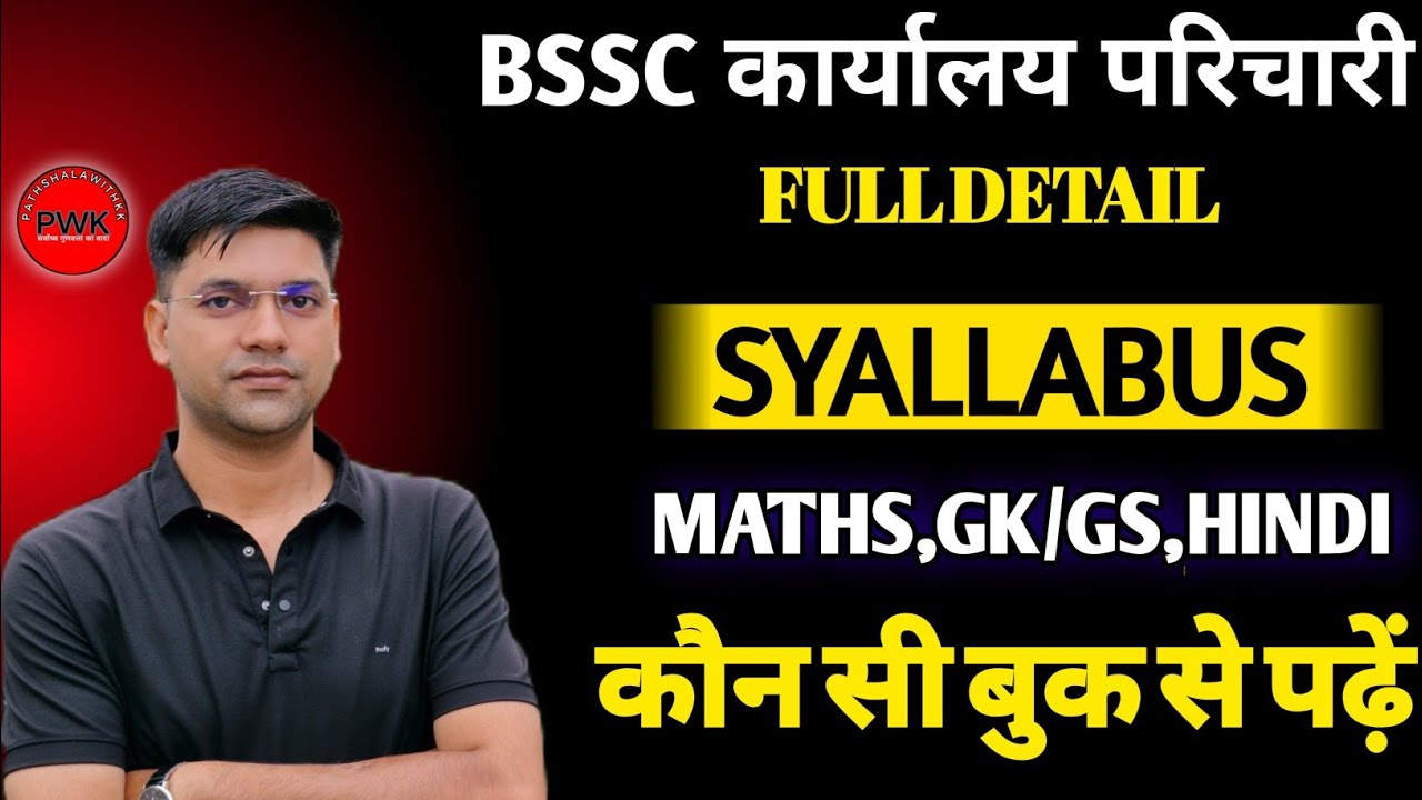BSSC परिचारी सिलेबस||BSSC KARYALAY PARICHARI SYLLABUS||BSSC SYLLABUS 