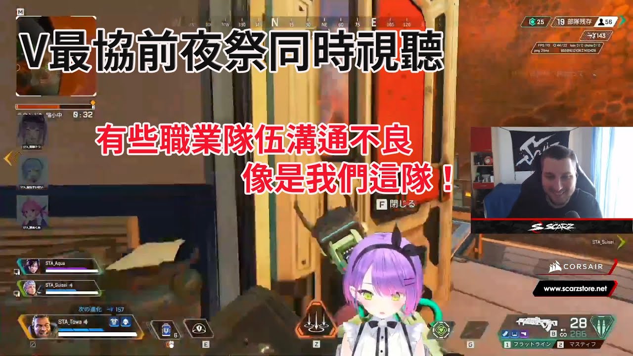 【RPR】論Startend之間的溝通 是不是有人在偷臭隊友阿 #V最協