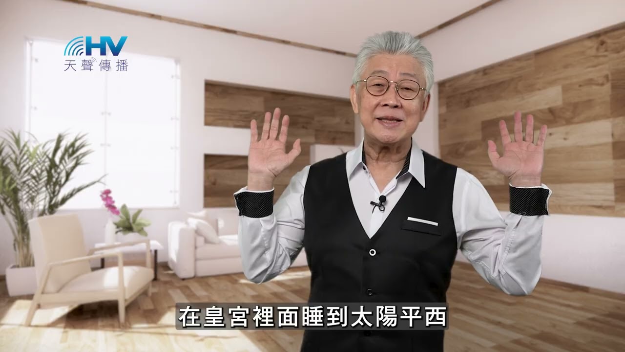 20260124 在哪裡跌倒的 就在那邊重新站起來 [恩典365 - 詩篇系列]