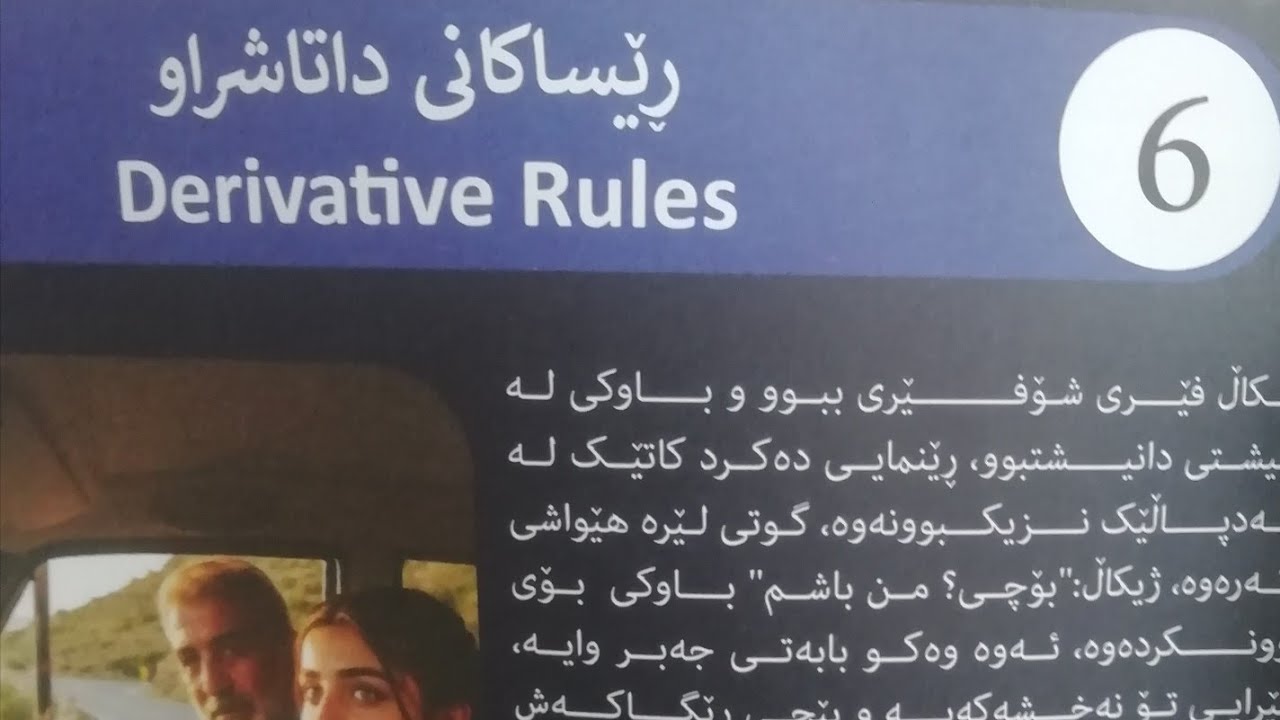 بەشی 6 ، ڕێساکانی داتاشراو، ڤیدیۆی 3