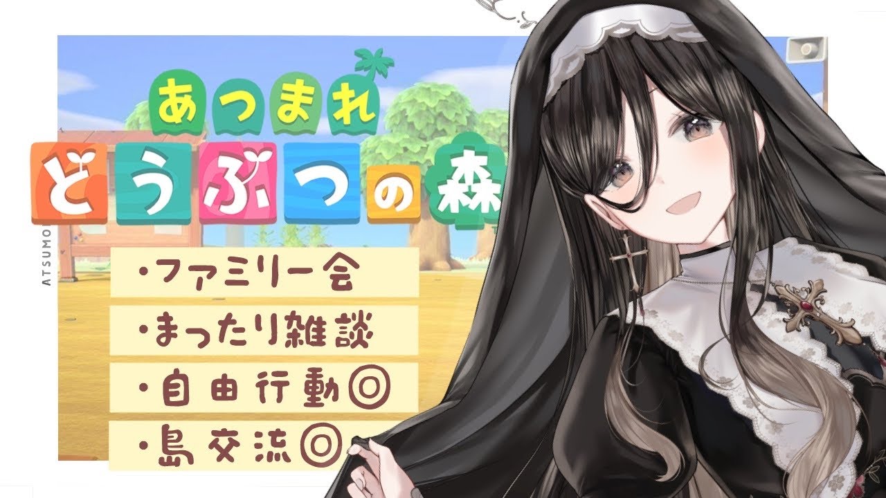 【あつ森】姉妹とまったりあつ森やるよ～！【神咲美夜】