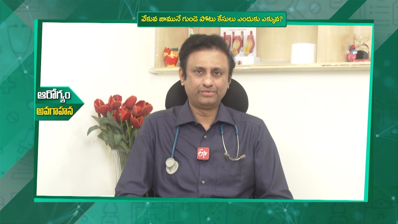వేకువ జామునే గుండె పోటు ఎందుకు? | Why do heart attacks happen in the morning?| Sukhibhava | ETV Life