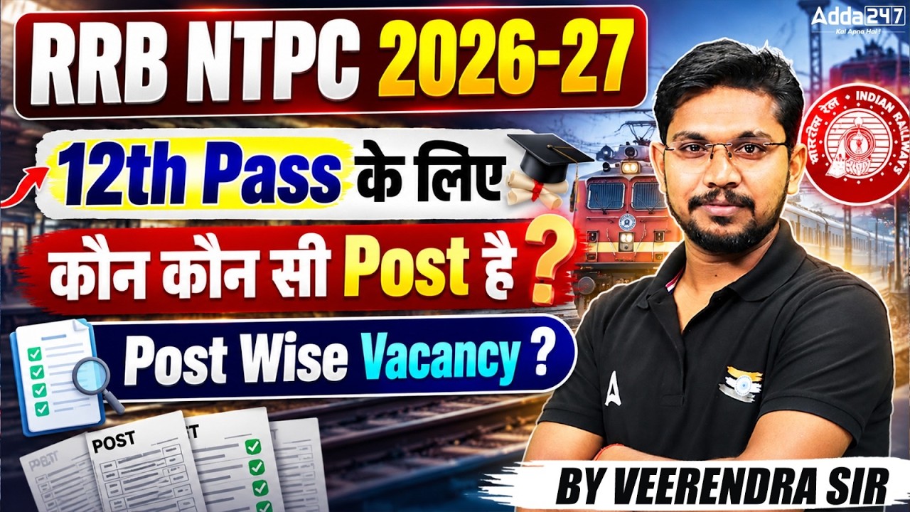 RRB NTPC New Vacancy 2026 | RRB NTPC 12th Level New Vacancy 2026 | NTPC Post Wise Vacancy 2026