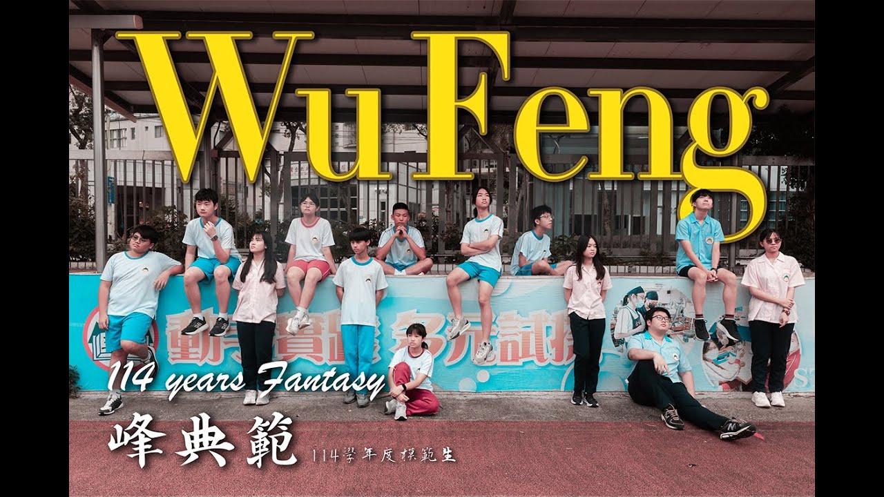 114學年度模範生專輯