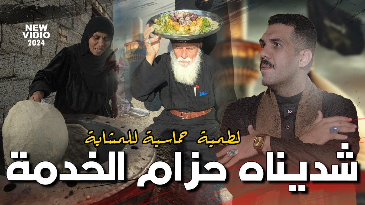 اقوى لطمية حماسية للخدام والزوار | شديناه حزام الخدمة - مصطفى الخفاجي