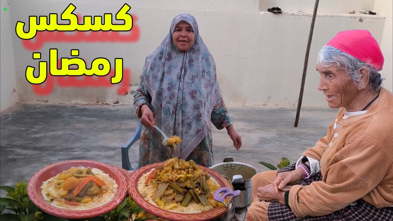 وخا رمضان مي هموشة محافضة على العادة ديال ااجمعة ودارت لينا أكبر قصعة