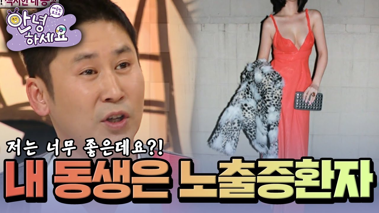 동생이 너무 야해요.. [안녕하세요] | KBS 120130 방송