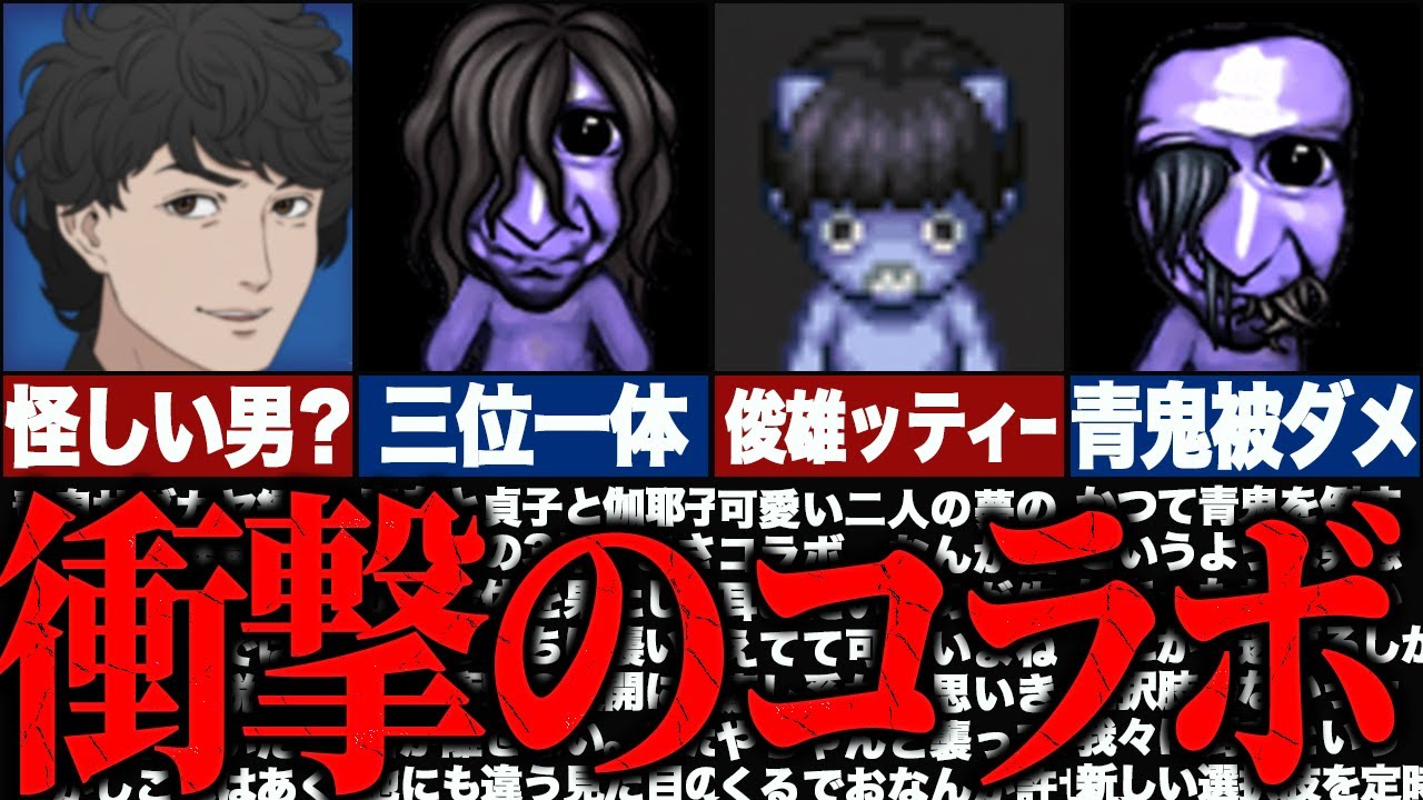 【青鬼2016サダカヤ編】青鬼VS貞子VS伽椰子|まさかの合体も!?隠された伏線や真相を徹底解説【ゆっくり解説】