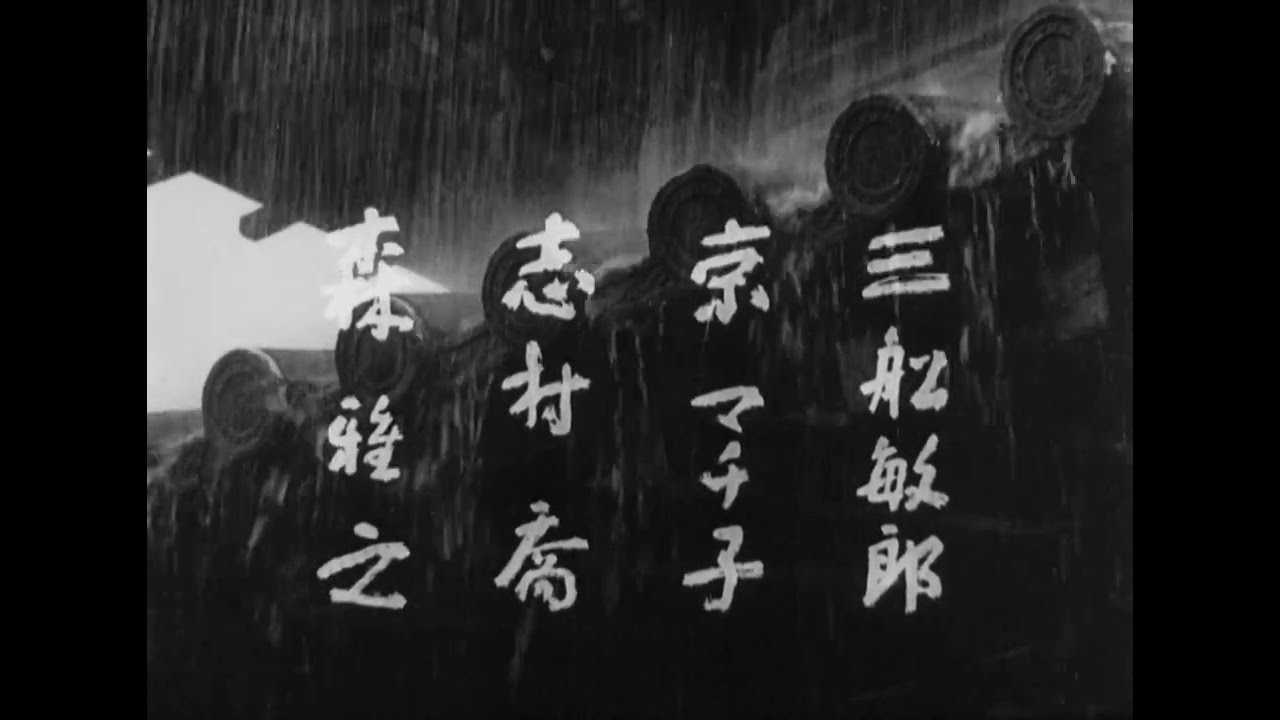 Rash&ocirc;mon (1950) Restored 1080p Opening Credits Intro