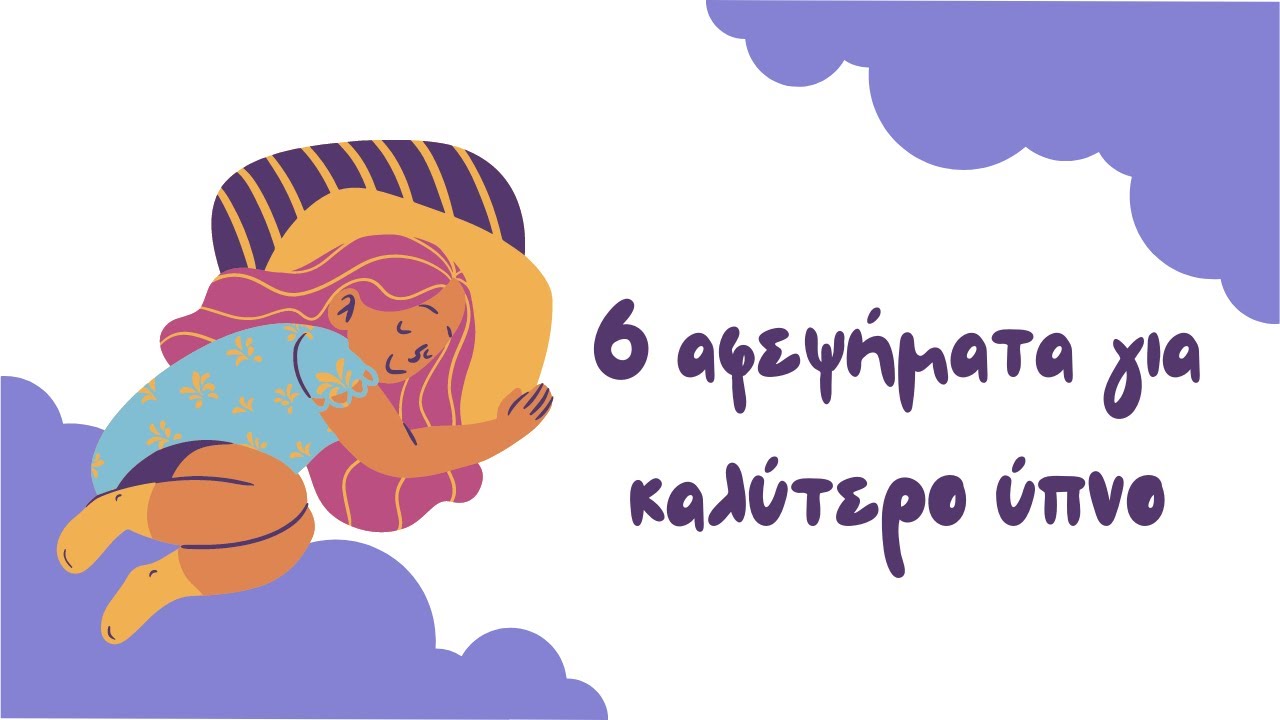 6 αφεψήματα για καλύτερο ύπνο