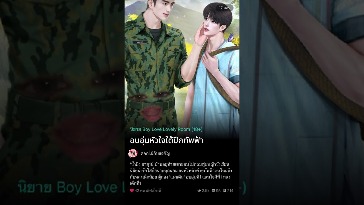 📌📌นิยายวายเรื่องอบอุ่นหัวใจใต้ปีกทัพฟ้าซี้อ E book  ได้ที่Med📚📚📚