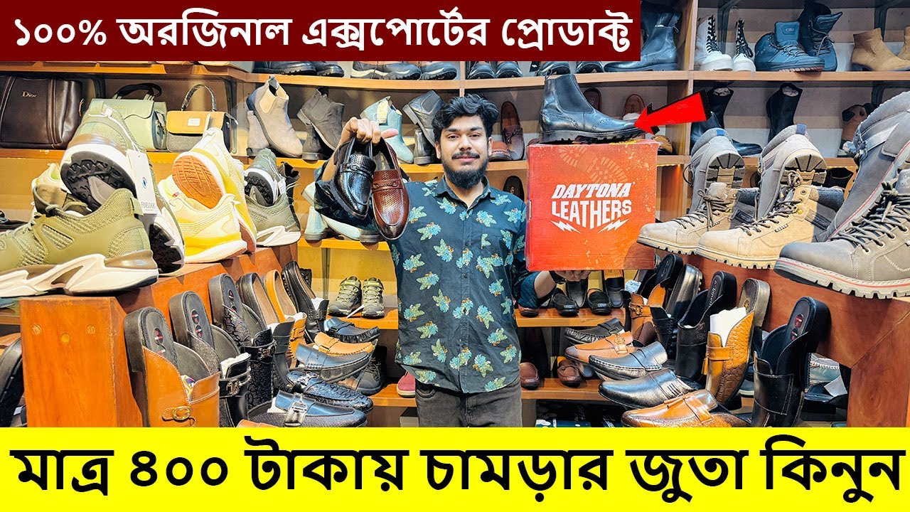মাত্র ৪০০ টাকায়😱১০০% অরিজিনাল এক্সপোর্টের জুতা🥾কিনুন🔥Export Leather Shoe Price in BD #ShoesMaster.BD