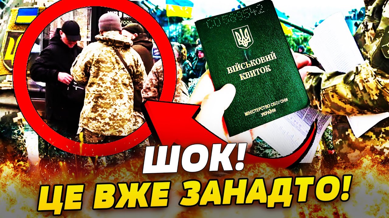 💥ТЕРМІНОВО! СКАНДАЛ НА ВСЮ КРАЇНУ! УКРАЇНЦІ ПРОСТО В ШОЦІ! ПРЯМО В КИЄВІ ТЦК ЗРОБИЛИ...