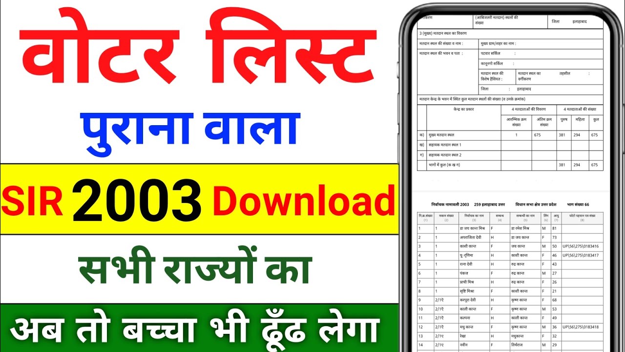 2003 ka voter list kaise nikale mobile se 2025 | purane / old voter list kaise download karen
