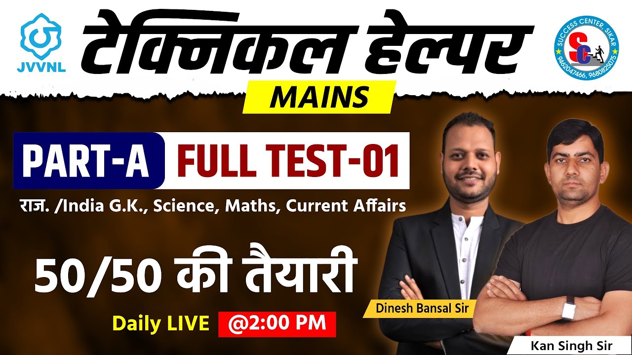 Technical Helper 2025 | Part-A Full Test-01 | Raj. GK, India GK, Science, Maths, Current Affairs