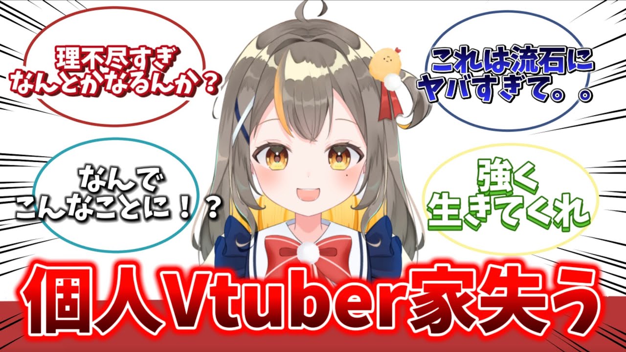 【衝撃】家族になる予定のはずが〇〇になってしまったVTuber