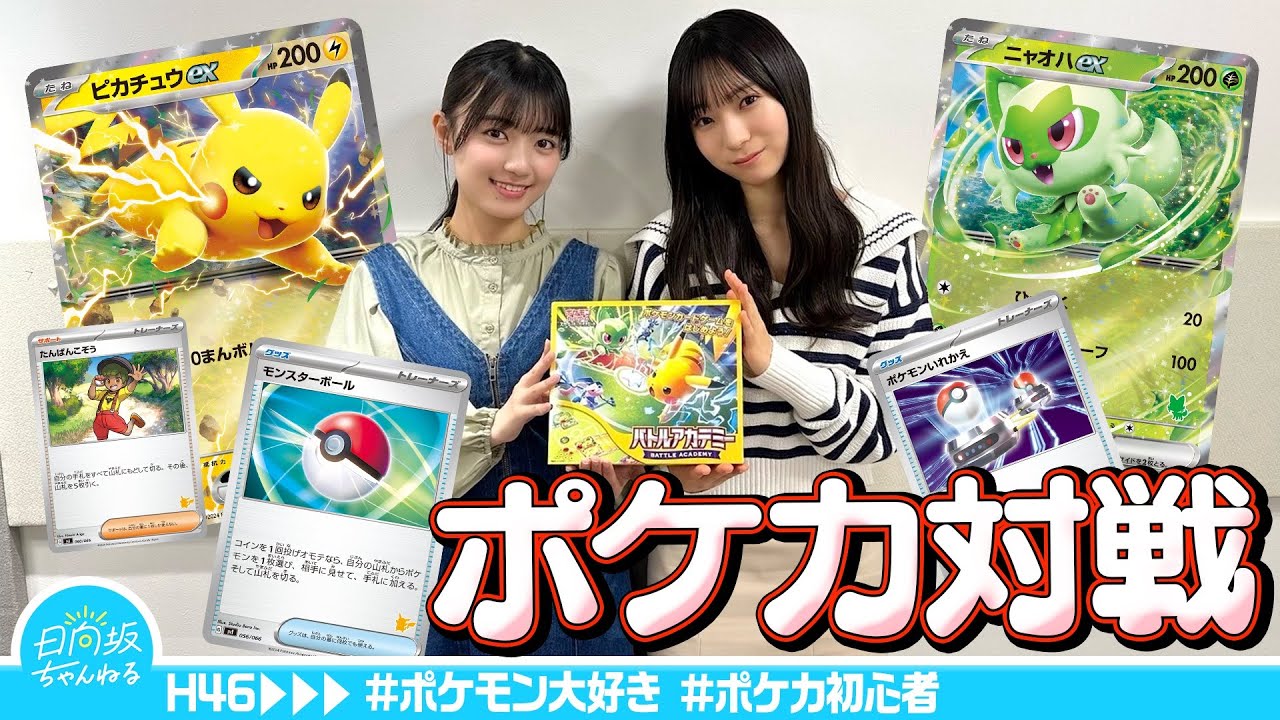 【初心者必見】ポケモンカードで遊んでみた！【バトルアカデミー】