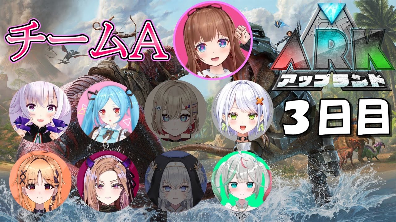 【切り抜き】アップランドARK3日目（チームA)