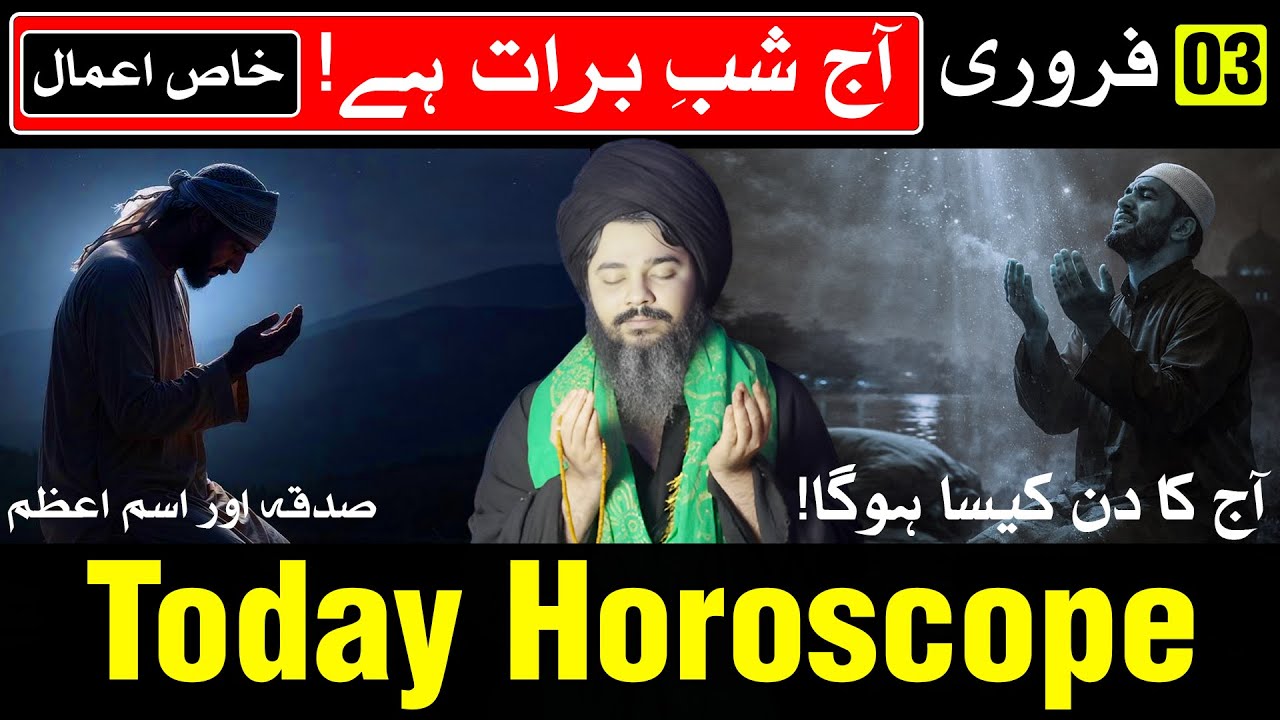 03 February Ajj Shab e Barat Hai | 3 Feb 2026 Today Horoscope | Mehrban Ali