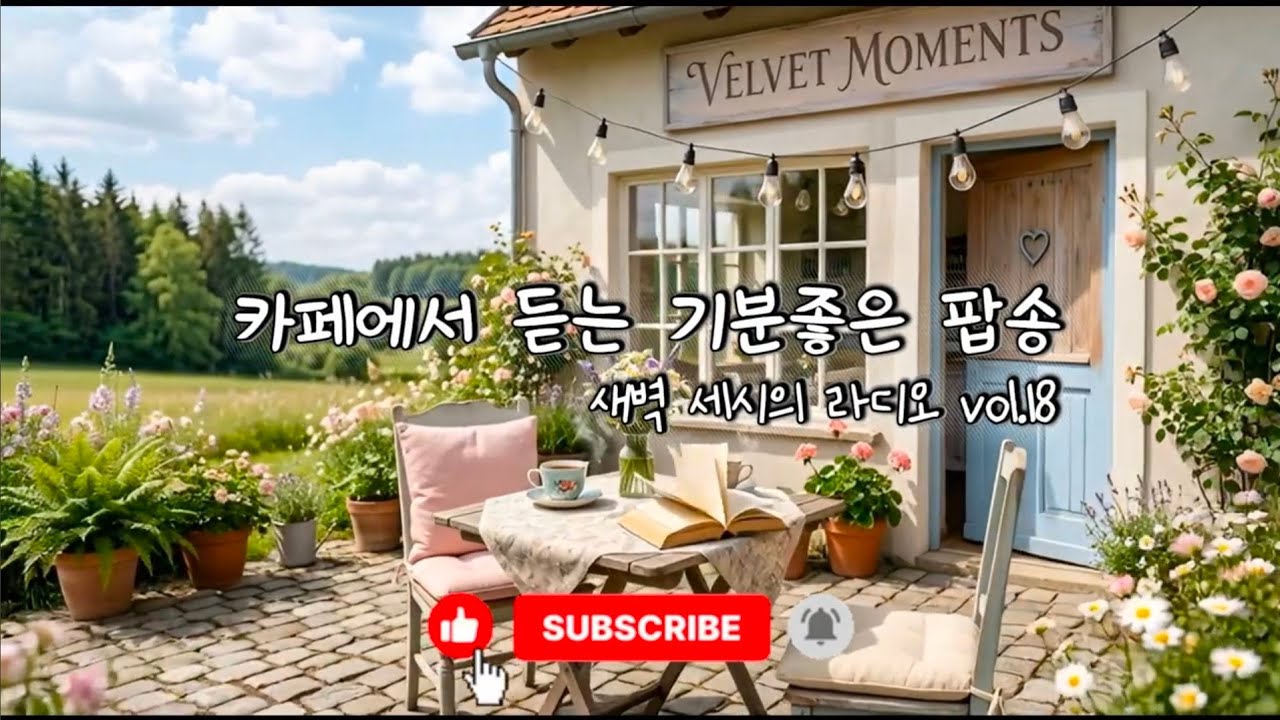 [Playlist] 감미로운 로파이와 함께하는 나만의 시간 ☕💕 당신의 하루를 위한 따뜻한 위로 Velvet Moments ☕Sweet Lo-fi for Healing & Love