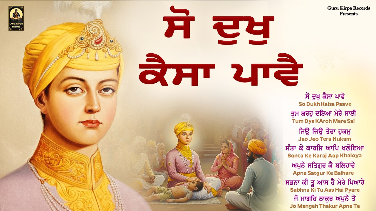 New Shabad Gurbani Kirtan 2026 - So Dukh Kaisa Paave Shabad Jukebox | Guru Harkrishan Ji Shabad