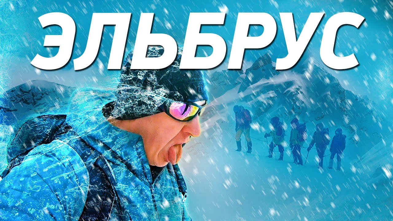 ЭЛЬБРУС 5642м: Мой первый ЭКСТРЕМАЛЬНЫЙ опыт восхождения в горы. (ЭТО БЫЛО НЕЗАБЫВАЕМО 2023г.)