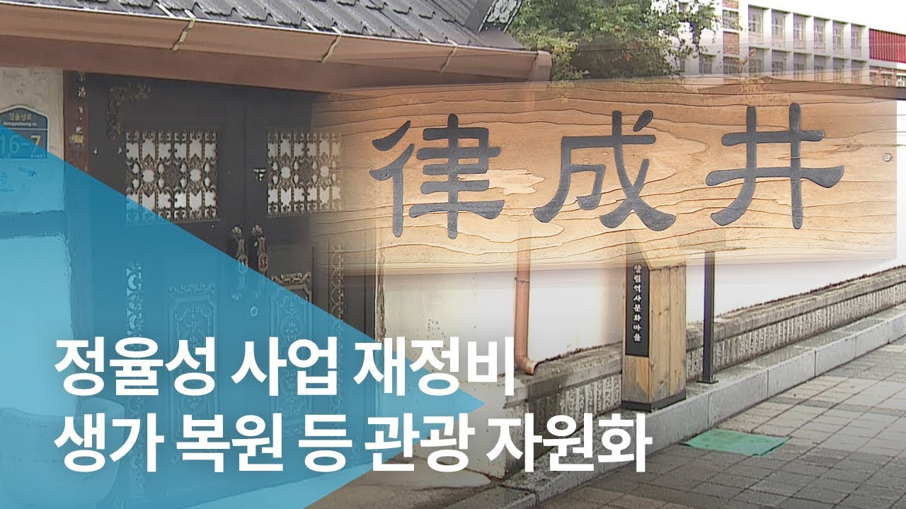 정율성 사업 재정비..생가 복원 등 관광 자원화