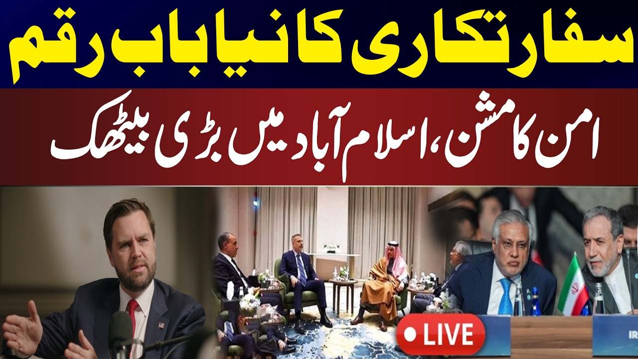 🔴LIVE |  Muslim Leaders Arrive in Pakistan | Foreign Ministers&rsquo; Meeting | Iran-US War Update!