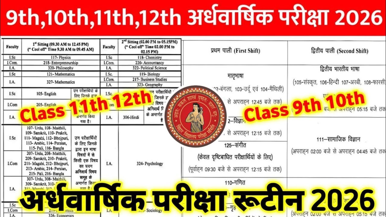 Bihar Board Class 9th 10th 11th 12th Half Yearly Exam Routine 2026 || 11th quarterly exam routine