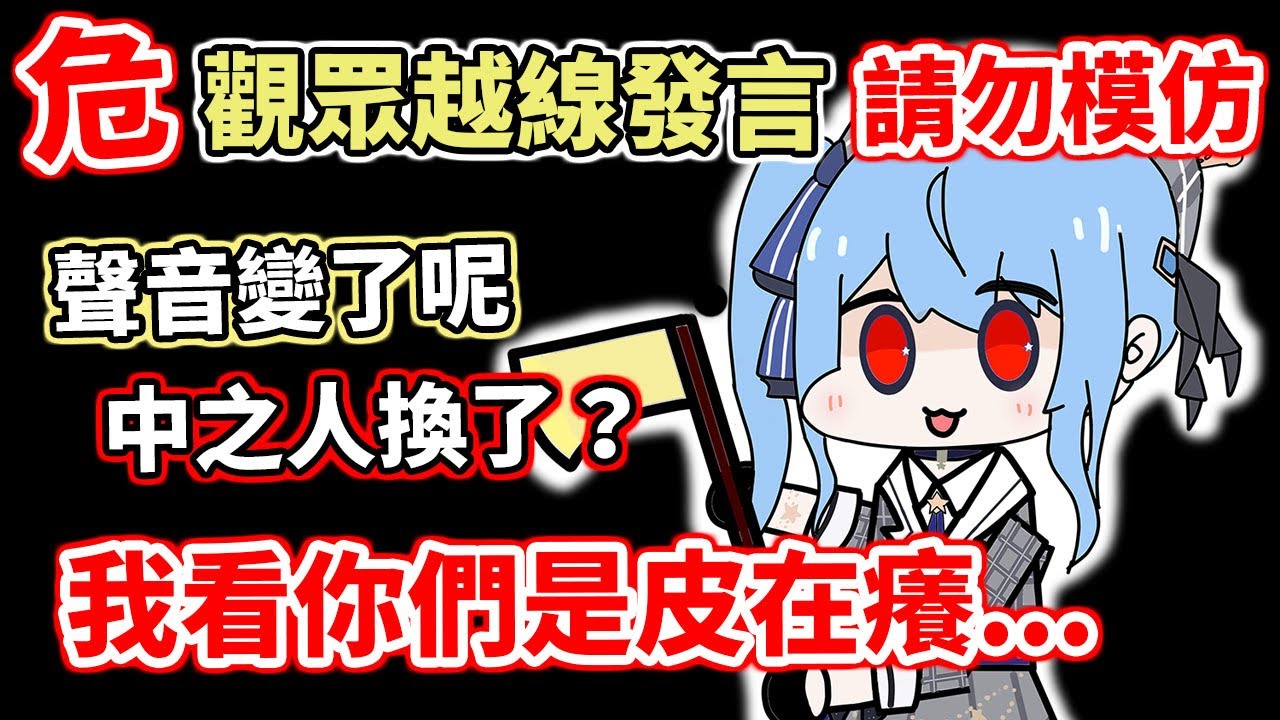 觀眾越線發言！請勿模仿！違者金斧頭伺候【星街彗星】【hololive中文】