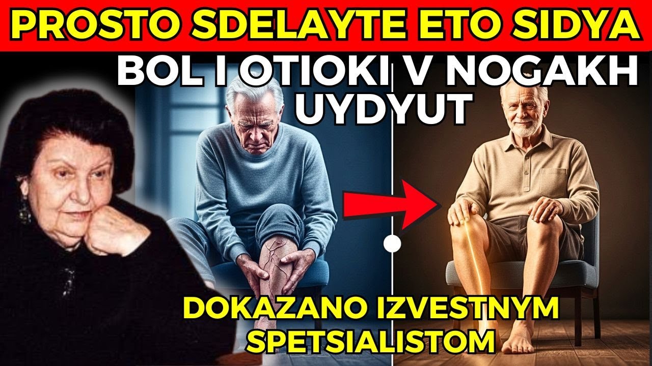 СДЕЛАЙТЕ ЭТО СИДЯ — Боль И Отёки В Ногах Уйдут За 10 Минут! Метод Бехтеревой