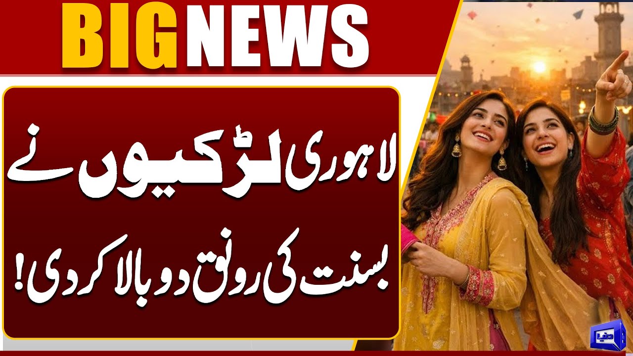 Basant Celebration| Lahore Basant 2026 | Colorful Kites & Festivities | Basant Celebration