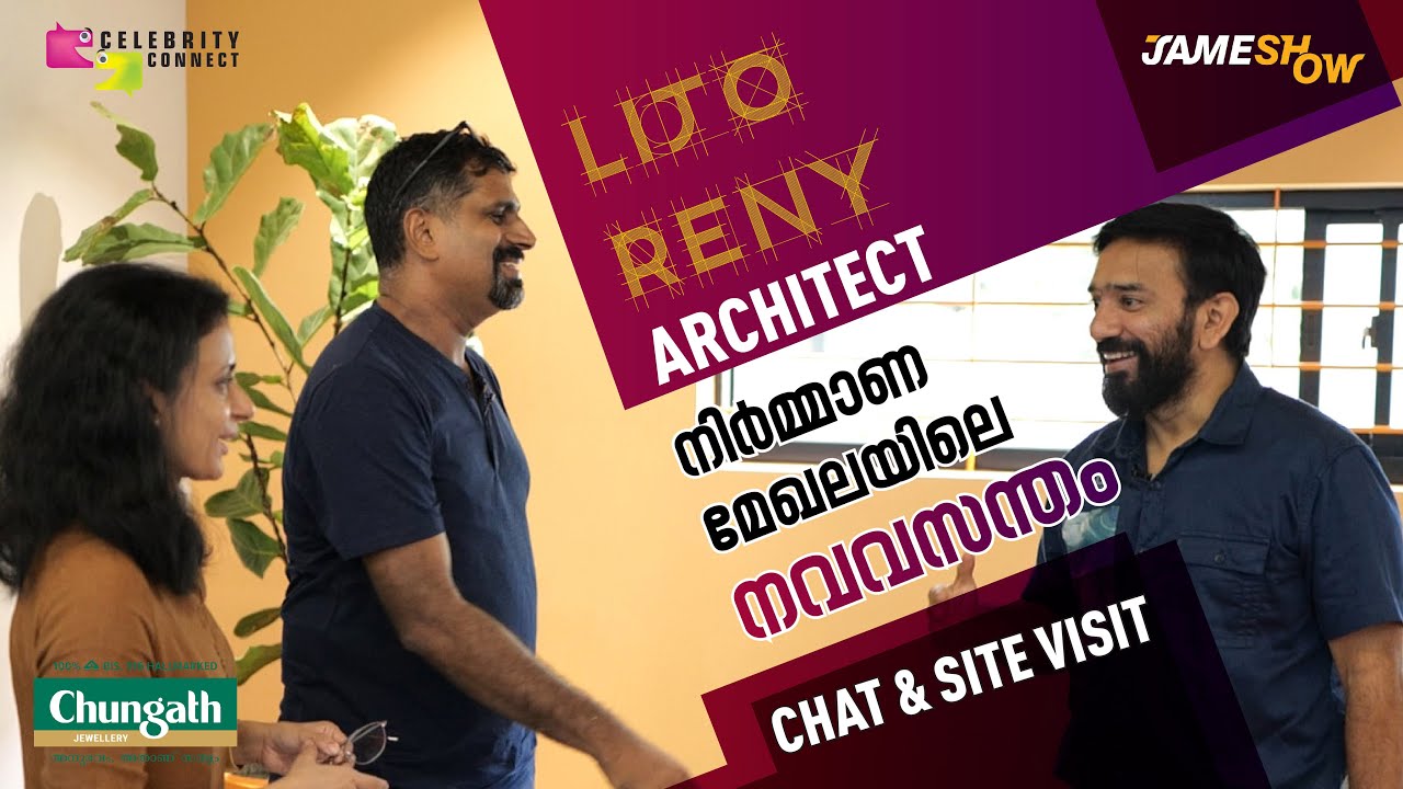 'നിർമ്മാണ മേഖലയിലെ നവവസന്തം' LIJO RENY ARCHITECT- CHAT AND SITE VISIT,Celebrity Connect