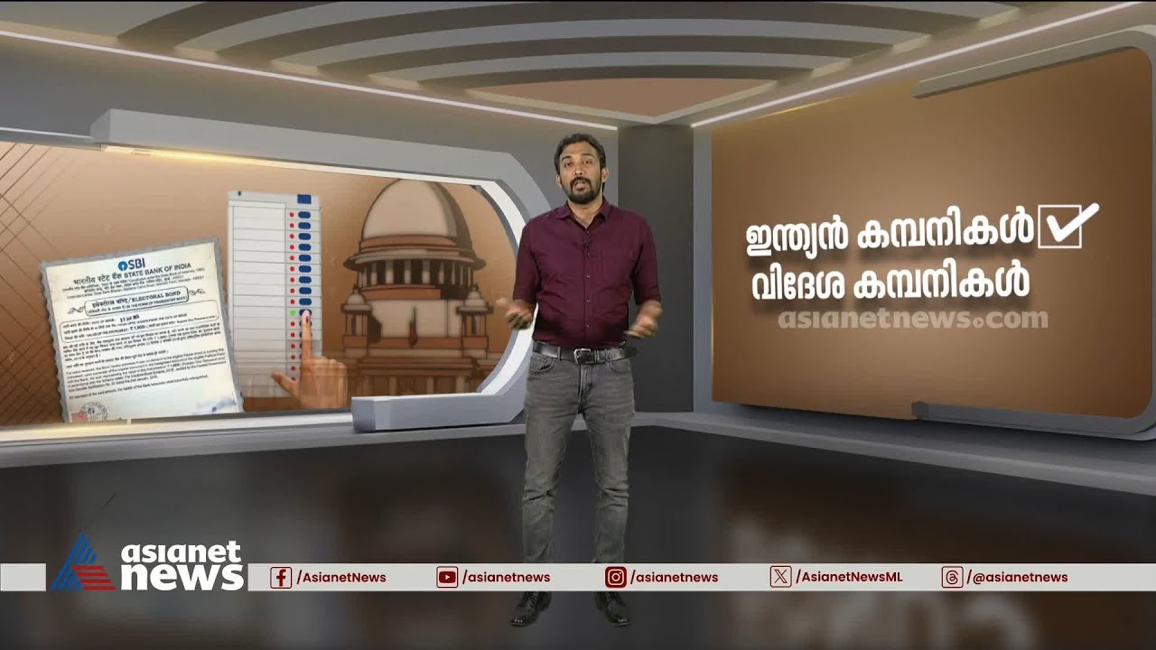 എന്താണ് ഇലക്ട്രല്‍ ബോണ്ട് ; രഹസ്യ പിരിവ് അവസാനിക്കുന്നു