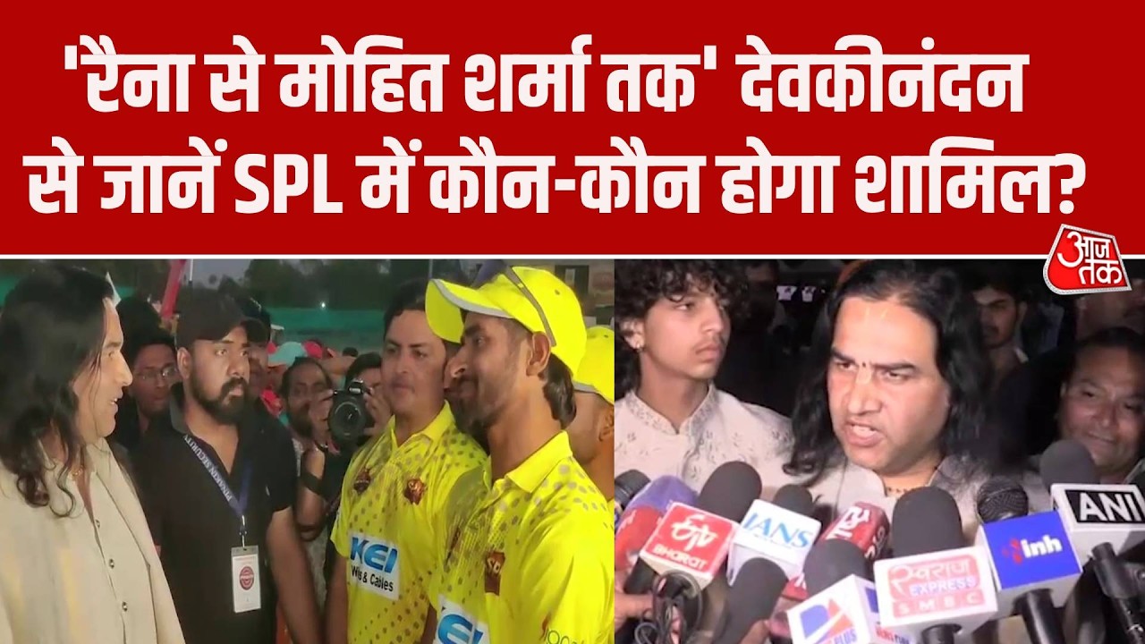 Sanatan Premier League में शामिल होंगे Suresh Raina, Mohit Sharma? Devkinandan Thakur क्या कहा