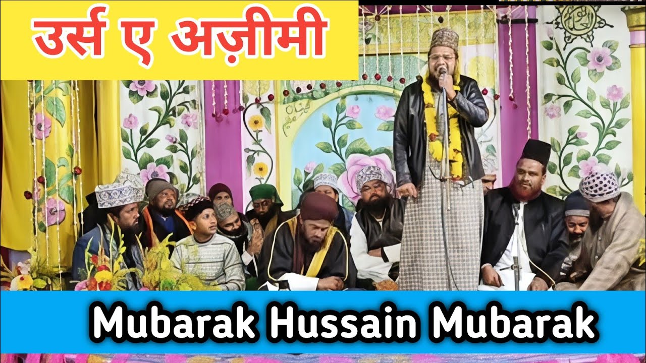 Mubarak Hussain Mubarak// कलामे ताजुश्शरिया  से मचाया धम // Urs E Azimi 28/12/ 2025