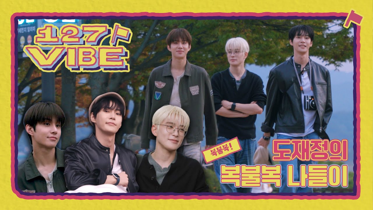 도재정의 엉망진창(？) 복불복 나들이₊·*◟(⌯ˇ - ˇ⌯)◜‧* | 127 VIBE EP.9 ❪도재정 양평 나들이❫