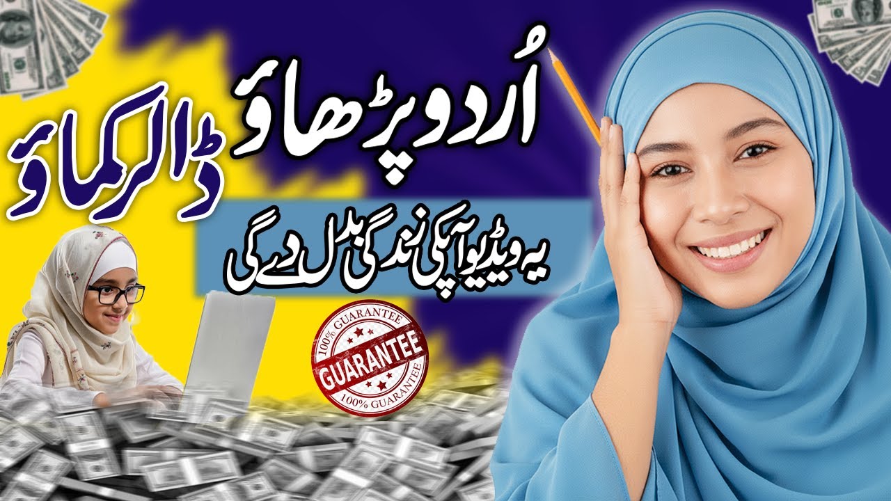 Urdu Parhao Dollar Kamao | Online Teaching Platform | Earn Money with Online Tution | Earn with YSF