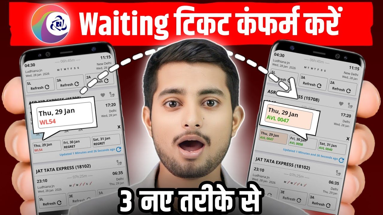 Waiting ticket confirm kaise kare | Waiting list train ticket confirmation | waiting train ticket