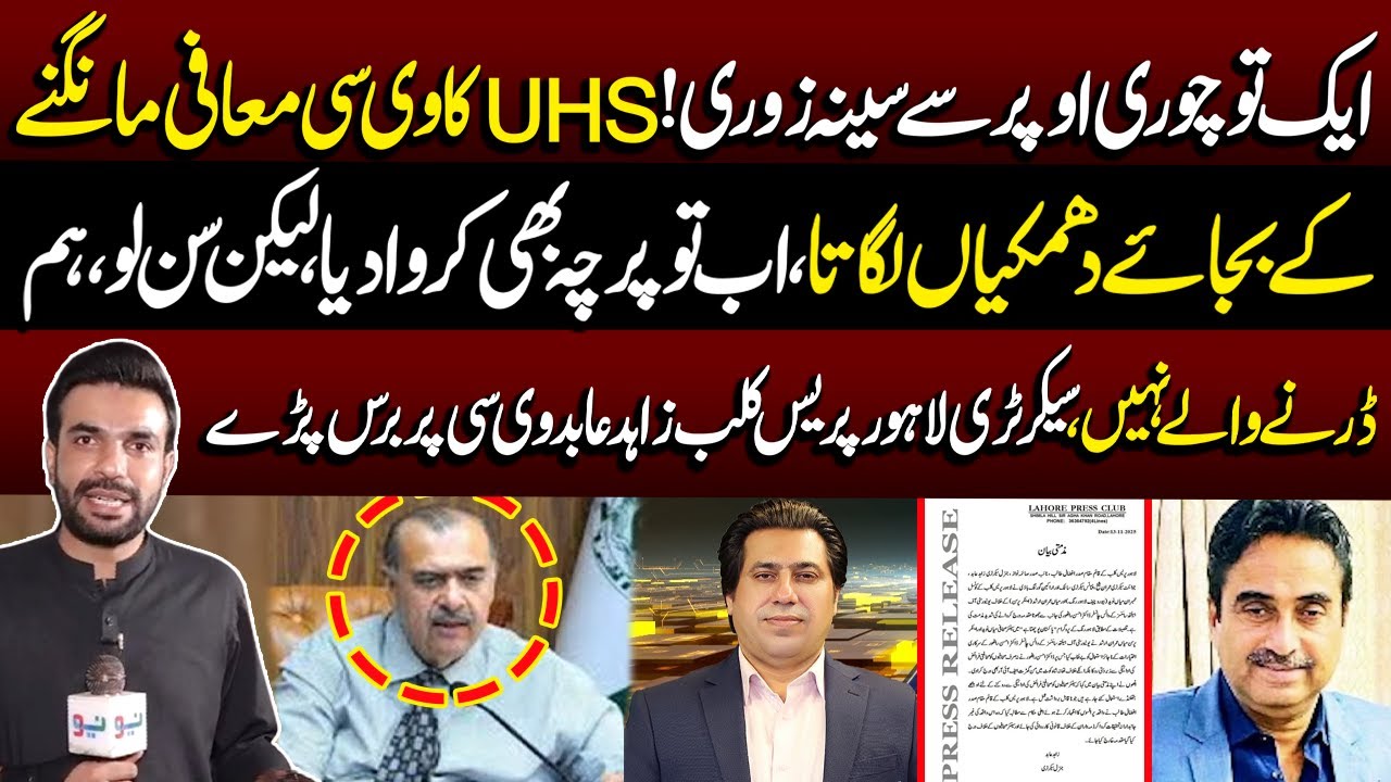 UHS Ka VC Maafi Maangne Ke Bajaye Dh@mkiyaan Lagata | Breaking News | Lahore Rang