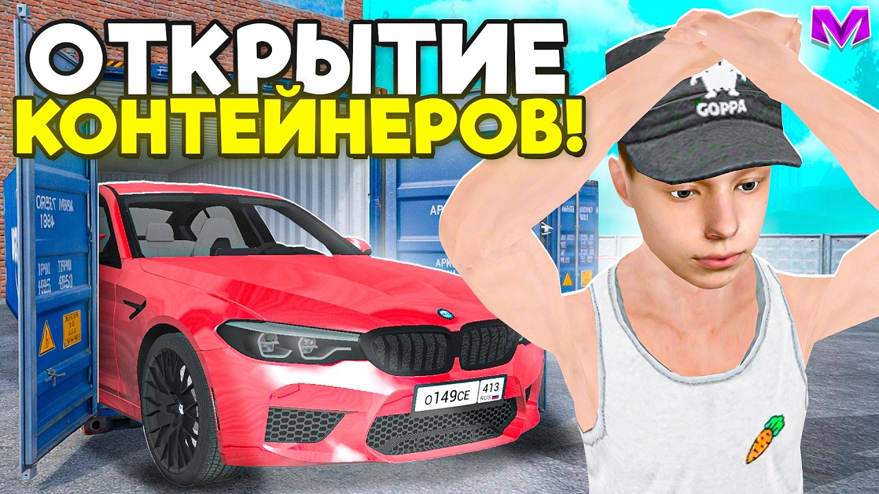 🔥24 ЧАСА ОТКРЫВАЮ КОНТЕЙНЕРЫ! ОТКРЫЛ САМЫЙ ДОРОГОЙ КОНТЕЙНЕР на МАТРЕШКА РП! ОТКРЫТИЕ в CRMP MOBILE